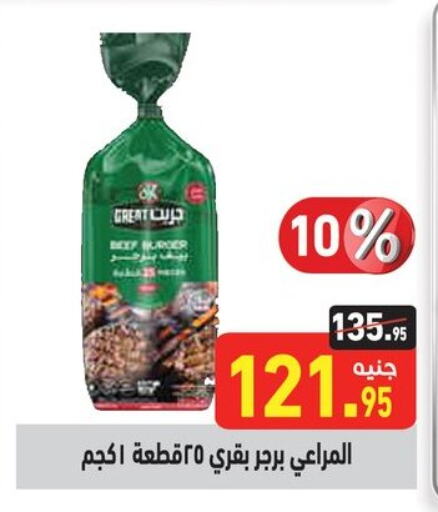 Frozen Meat in Othaim Market , Egypt Offers - Egypt Beef available at Othaim Market in Egypt - Cairo