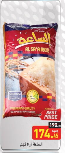 Rice in Othaim Market , Egypt Offers - Egypt White Rice available at Othaim Market in Egypt - Cairo
