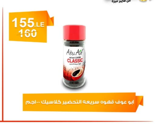قهوة available at هايبر ميزة مصر in Egypt - القاهرة