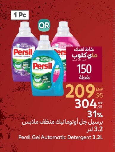 برسيل منظف available at كارفور in Egypt - القاهرة