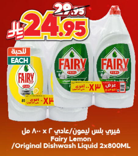 غسل الطبق in الدكان, المملكة العربية السعودية Offers - المملكة العربية السعودية فيري available at الدكان in مملكة العربية السعودية, السعودية, سعودية - الطائف