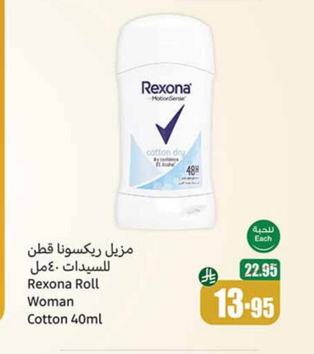 Fragrance in Othaim Markets, Saudi Arabia Offers - Saudi Arabia REXONA available at Othaim Markets in KSA, Saudi Arabia, Saudi - Az Zulfi
