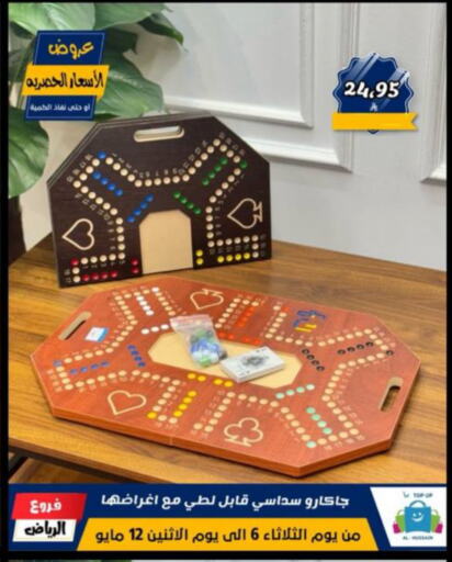 Gifts & Toys in Al Hussain Top Up, Saudi Arabia Offers - Saudi Arabia available at Al Hussain Top Up in KSA, Saudi Arabia, Saudi - Riyadh