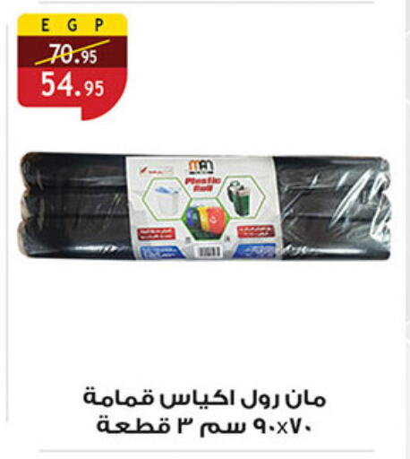 Disposables in Al Rayah Market , Egypt Offers - Egypt Garbage / Trash Bags available at Al Rayah Market in Egypt - Cairo