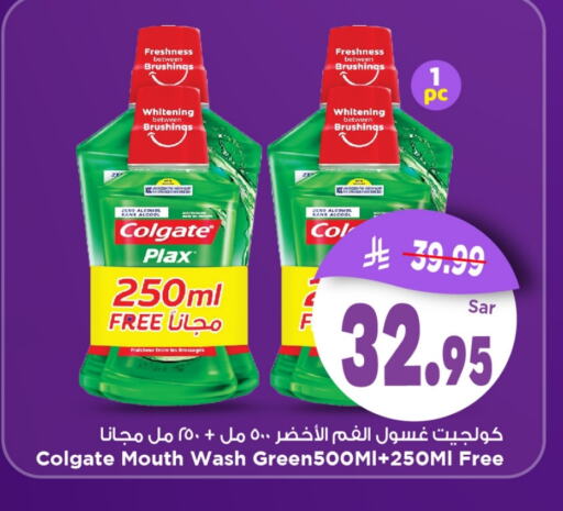 كولجيت غسول للفم available at مارك & سيف in مملكة العربية السعودية, السعودية, سعودية - الخبر‎