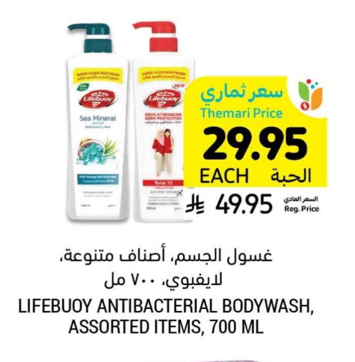 Bath & Body in Tamimi Market, Saudi Arabia Offers - Saudi Arabia LIFEBOUY available at Tamimi Market in KSA, Saudi Arabia, Saudi - Saihat