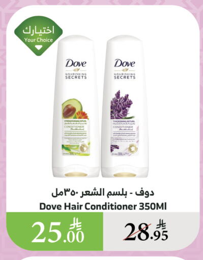 العناية بالشعر in الراية, المملكة العربية السعودية Offers - المملكة العربية السعودية دوف شامبو / بلسم available at الراية in مملكة العربية السعودية, السعودية, سعودية - القنفذة