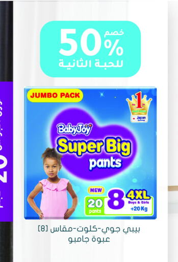 Baby Diapers in Nahdi, Saudi Arabia Offers - Saudi Arabia BABY JOY available at Nahdi in KSA, Saudi Arabia, Saudi - Al Qunfudhah