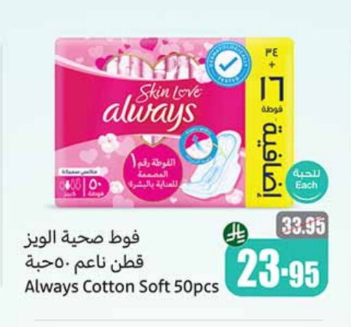 النظافة الشخصية النسائية in أسواق عبد الله العثيم, المملكة العربية السعودية Offers - المملكة العربية السعودية ألويز available at أسواق عبد الله العثيم in مملكة العربية السعودية, السعودية, سعودية - القنفذة