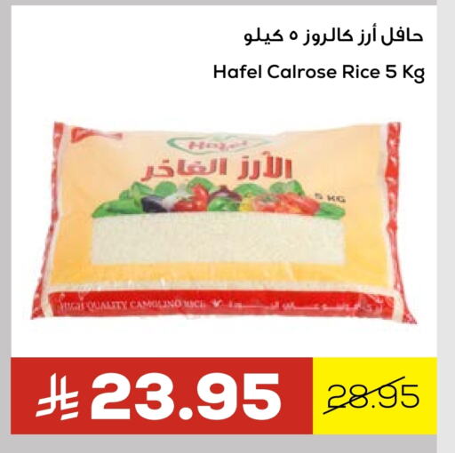 أرز كالروز available at أسواق أسترا in مملكة العربية السعودية, السعودية, سعودية - تبوك