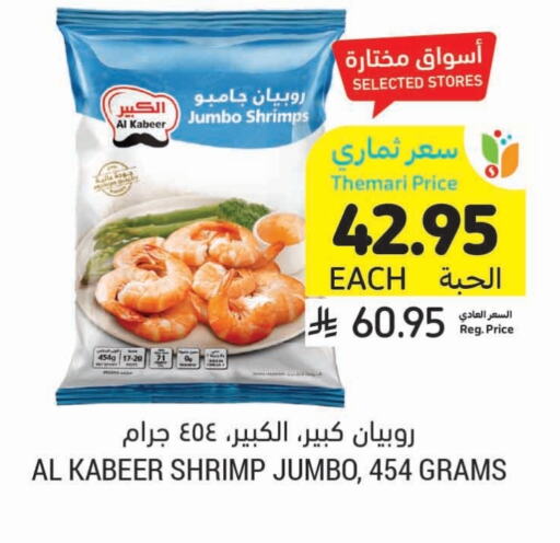 Frozen Fish in Tamimi Market, Saudi Arabia Offers - Saudi Arabia AL KABEER available at Tamimi Market in KSA, Saudi Arabia, Saudi - Abha