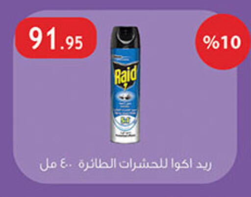 طارد الحشرات in الرايه ماركت, Egypt Offers - Egypt رايد available at الرايه ماركت in Egypt - القاهرة