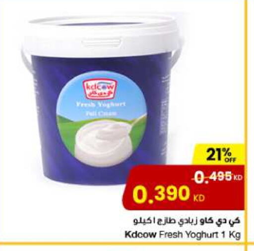 Yogurt & Labneh in The Sultan Center, Kuwait Offers - Kuwait KD COW Yoghurt available at The Sultan Center in Kuwait - Ahmadi Governorate