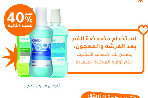 Dental Care in Nahdi, Saudi Arabia Offers - Saudi Arabia Mouthwash available at Nahdi in KSA, Saudi Arabia, Saudi - Riyadh