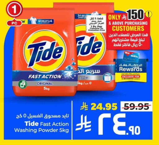 TIDE Detergent available at Hyper Al Wafa in KSA, Saudi Arabia, Saudi - Mecca