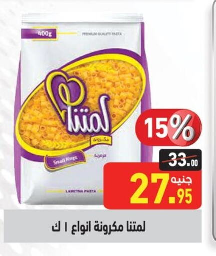 Pasta available at Othaim Market   in Egypt - Cairo