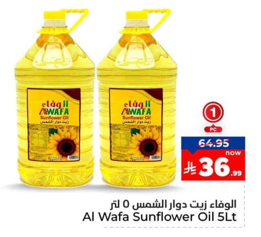 AL WAFA Sunflower Oil available at Hyper Al Wafa in KSA, Saudi Arabia, Saudi - Jeddah