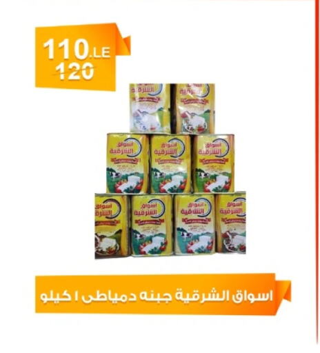 Cheese & Cream in Hyper Meeza Egypt , Egypt Offers - Egypt EASTERN available at Hyper Meeza Egypt in Egypt - Cairo