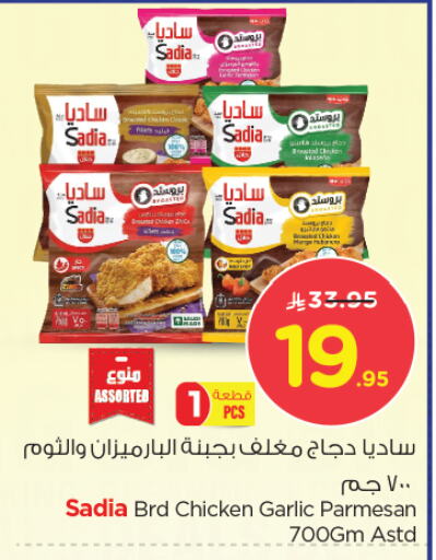 SADIA available at Nesto in KSA, Saudi Arabia, Saudi - Riyadh