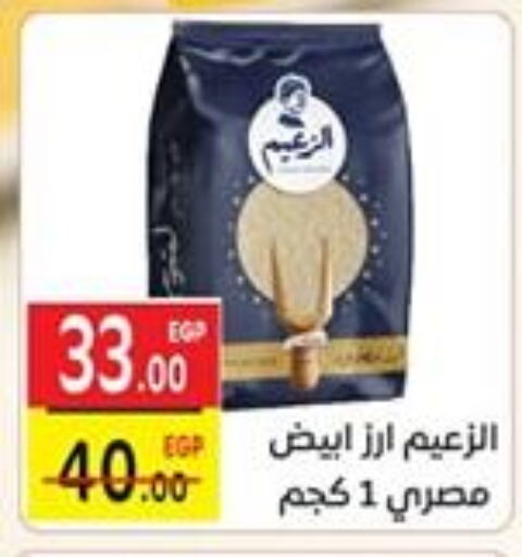 أرز كالروز available at سفير ماركت in Egypt - القاهرة