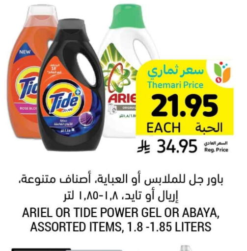 منظف available at أسواق التميمي in مملكة العربية السعودية, السعودية, سعودية - الخفجي