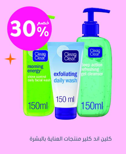 CLEAN& CLEAR Face Wash available at Nahdi in KSA, Saudi Arabia, Saudi - Saihat