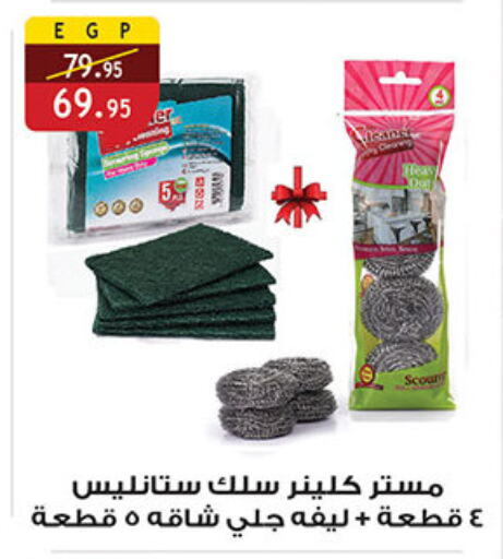 غسل الطبق in الرايه ماركت, Egypt Offers - Egypt available at الرايه ماركت in Egypt - القاهرة