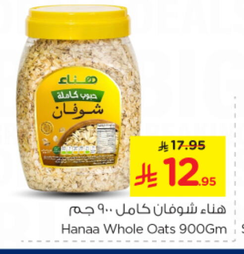 Cereals & Bars in Nesto, Saudi Arabia Offers - Saudi Arabia Hanaa Oats available at Nesto in KSA, Saudi Arabia, Saudi - Al Majmaah