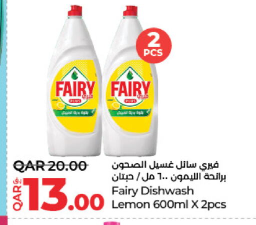 غسل الطبق in لولو هايبرماركت, قطر Offers - قطر فيري available at لولو هايبرماركت in قطر - الدوحة
