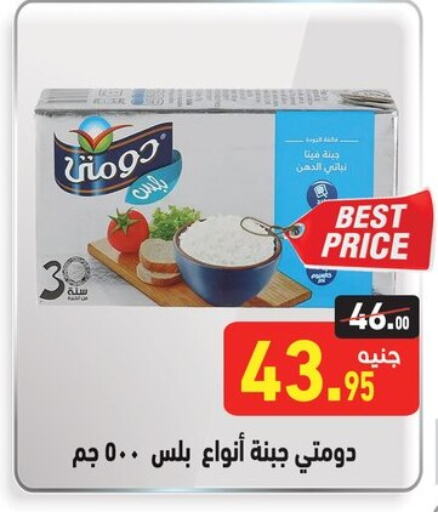 دومتي فيتا available at أسواق العثيم in Egypt - القاهرة