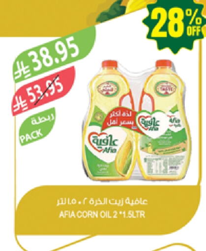 Oil & Ghee in Farm , Saudi Arabia Offers - Saudi Arabia AFIA Corn Oil available at Farm in KSA, Saudi Arabia, Saudi - Saihat