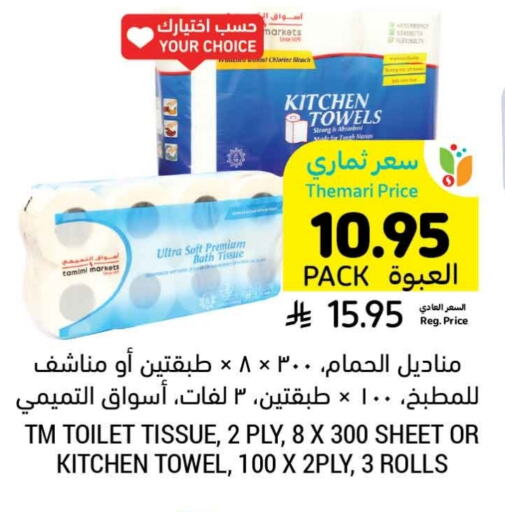 Toilet & Paper Tissue in Tamimi Market, Saudi Arabia Offers - Saudi Arabia available at Tamimi Market in KSA, Saudi Arabia, Saudi - Hafar Al Batin