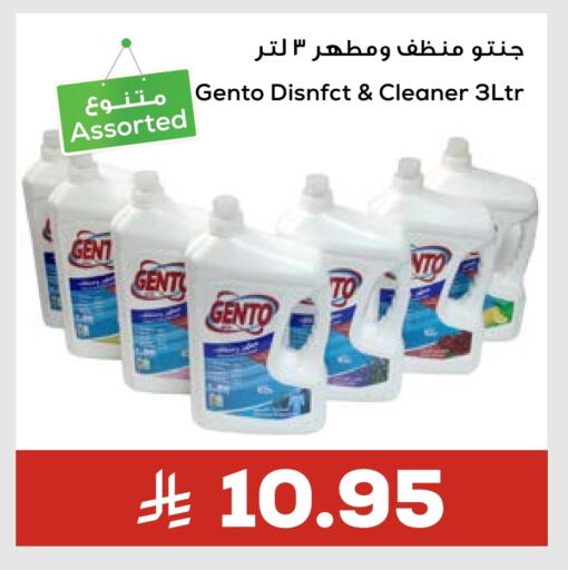 Cleaning in Astra Markets, Saudi Arabia Offers - Saudi Arabia GENTO General Cleaner available at Astra Markets in KSA, Saudi Arabia, Saudi - Tabuk