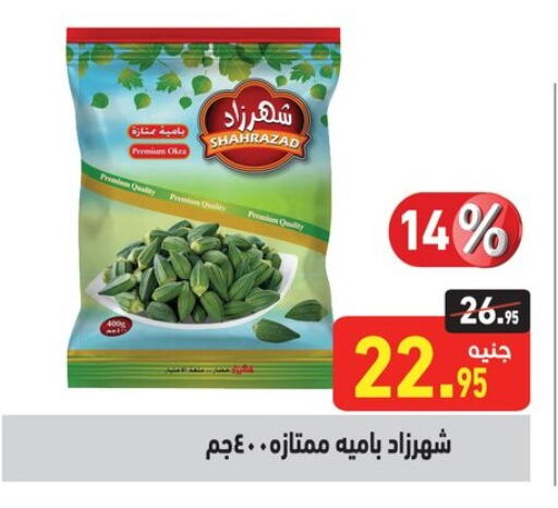 Okra available at Othaim Market   in Egypt - Cairo