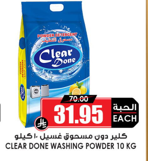 Laundry in Prime Supermarket, Saudi Arabia Offers - Saudi Arabia Detergent available at Prime Supermarket in KSA, Saudi Arabia, Saudi - Abha