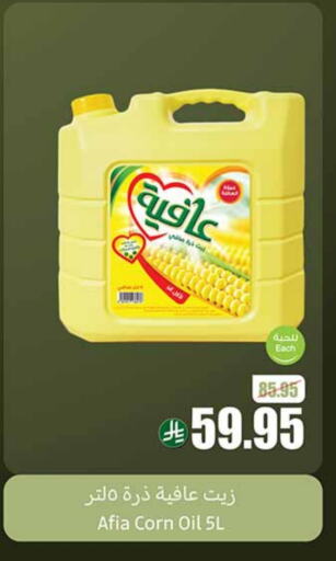 AFIA Corn Oil available at Othaim Markets in KSA, Saudi Arabia, Saudi - Qatif