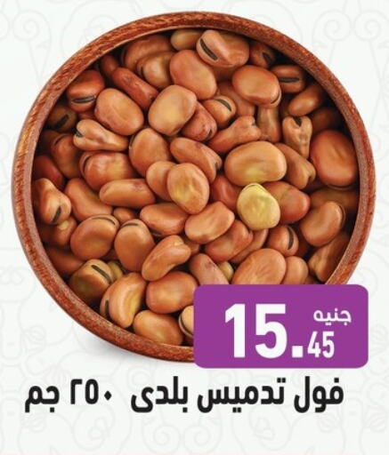 Pulses, Beans & Grains in Othaim Market , Egypt Offers - Egypt available at Othaim Market in Egypt - Cairo