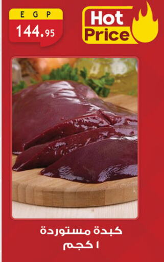 Meat - Fresh & Chilled in Al Rayah Market , Egypt Offers - Egypt available at Al Rayah Market in Egypt - Cairo