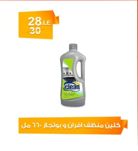 General Cleaner available at Hyper Meeza Egypt  in Egypt - Cairo