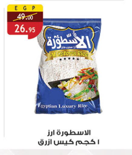 Rice in Al Rayah Market , Egypt Offers - Egypt Calrose Rice available at Al Rayah Market in Egypt - Cairo