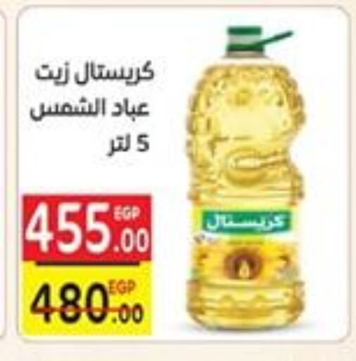 زيت دوار الشمس available at سفير ماركت in Egypt - القاهرة