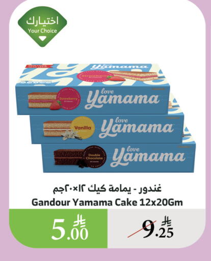 الكيك والمعجنات in الراية, المملكة العربية السعودية Offers - المملكة العربية السعودية Strawberry Vanilla available at الراية in مملكة العربية السعودية, السعودية, سعودية - القنفذة