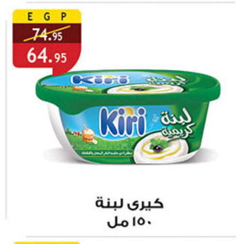 كيري available at الرايه  ماركت in Egypt - القاهرة