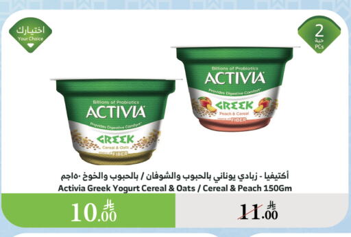 زبادي و لبنة in الراية, المملكة العربية السعودية Offers - المملكة العربية السعودية أكتيفيا زبادي يوناني available at الراية in مملكة العربية السعودية, السعودية, سعودية - القنفذة