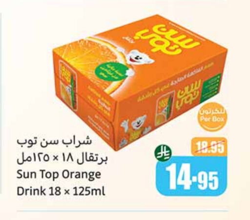 العصائر و المشروبات in أسواق عبد الله العثيم, المملكة العربية السعودية Offers - المملكة العربية السعودية صن توب available at أسواق عبد الله العثيم in مملكة العربية السعودية, السعودية, سعودية - القنفذة