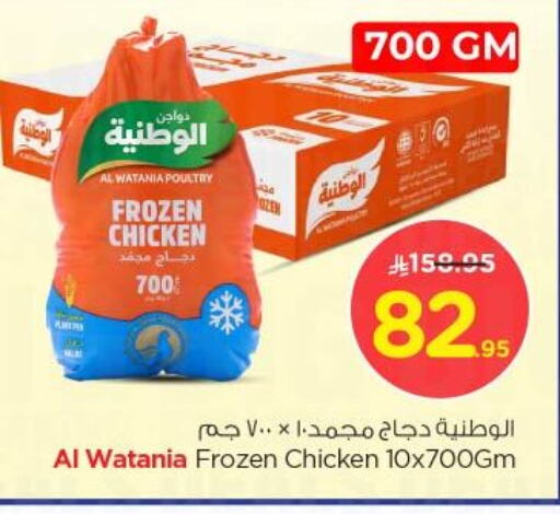 دجاج in نستو, المملكة العربية السعودية Offers - المملكة العربية السعودية الوطنية دجاج كامل مجمد available at نستو in مملكة العربية السعودية, السعودية, سعودية - بريدة