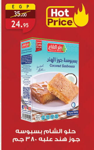 الحلويات in الرايه ماركت, Egypt Offers - Egypt Coconut available at الرايه ماركت in Egypt - القاهرة