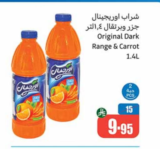 العصائر و المشروبات in أسواق عبد الله العثيم, المملكة العربية السعودية Offers - المملكة العربية السعودية Carrot available at أسواق عبد الله العثيم in مملكة العربية السعودية, السعودية, سعودية - الدوادمي
