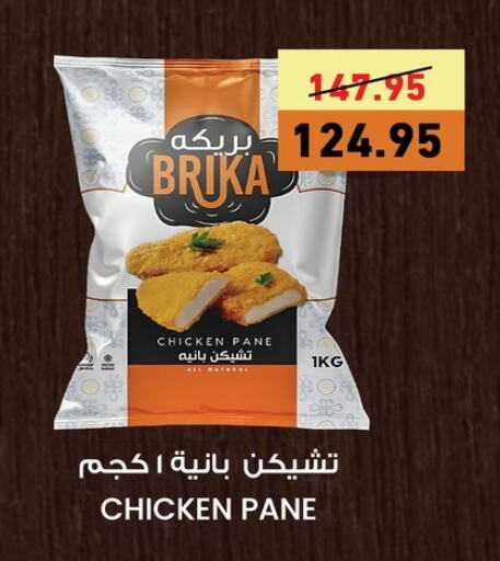 Chicken Pane available at Othaim Market   in Egypt - Cairo