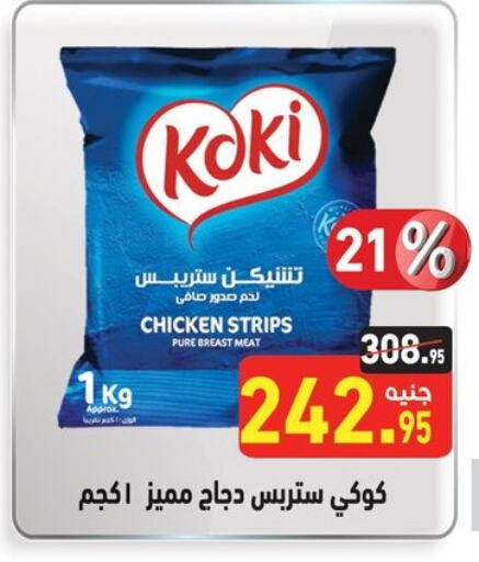 Chicken Strips available at Othaim Market   in Egypt - Cairo